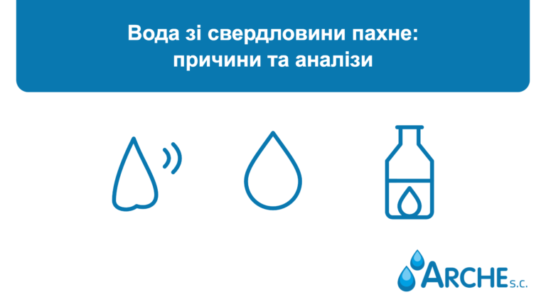 Вода зі свердловини пахне: причини та аналізи