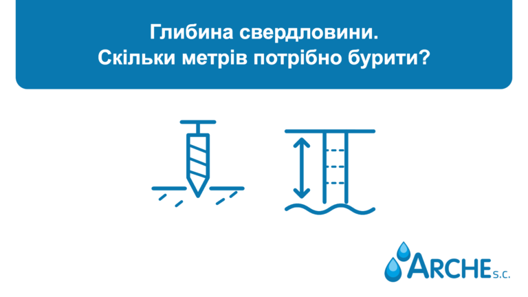 Глибина свердловини. Скільки метрів потрібно бурити?