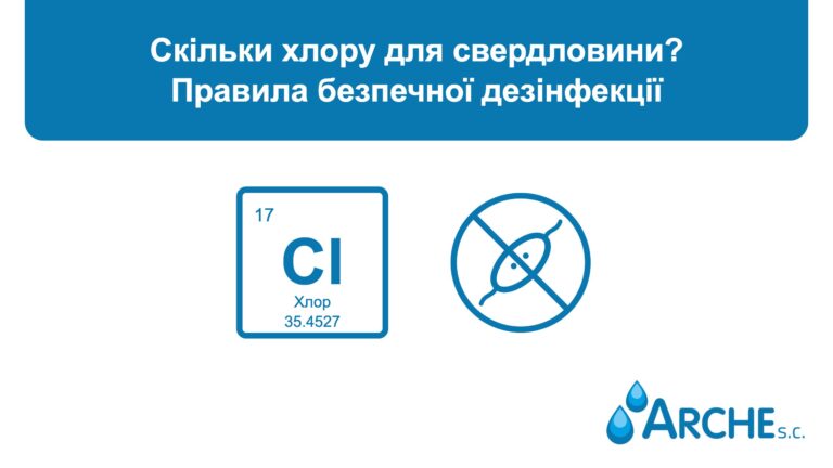 Скільки хлору для свердловини? Правила безпечної дезінфекції