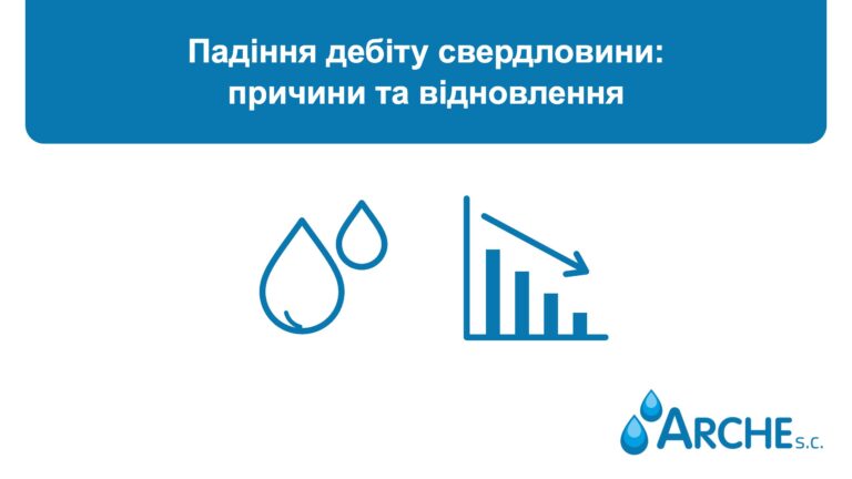 Падіння дебіту свердловини: причини та відновлення