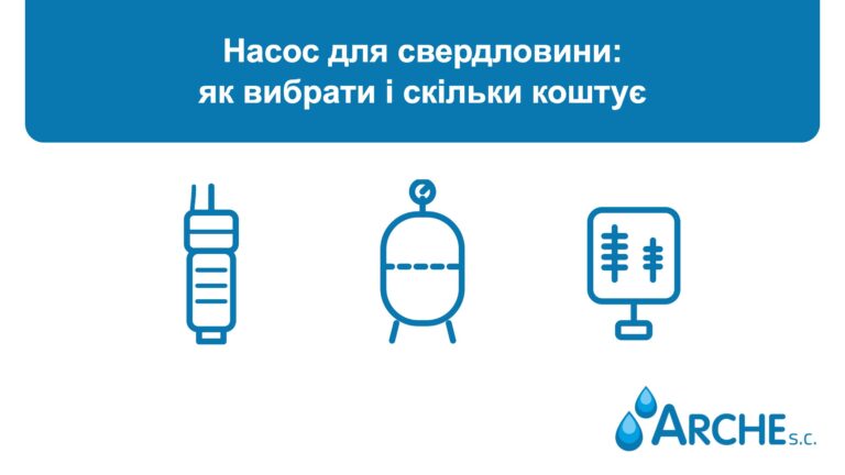 Насос для свердловини: як вибрати і скільки коштує