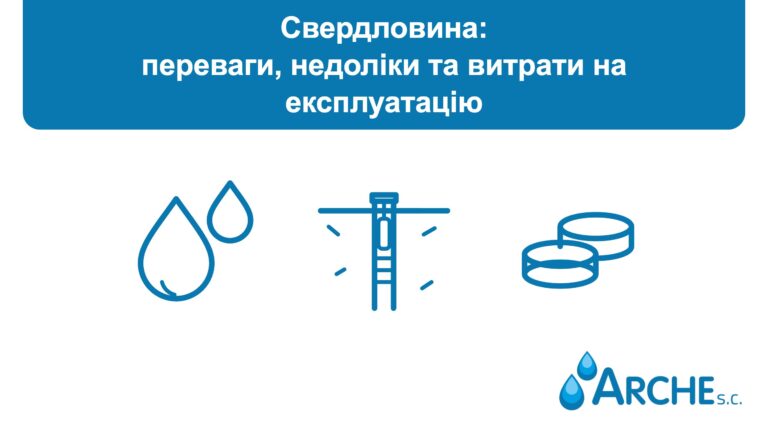 Свердловина: переваги, недоліки та витрати на експлуатацію