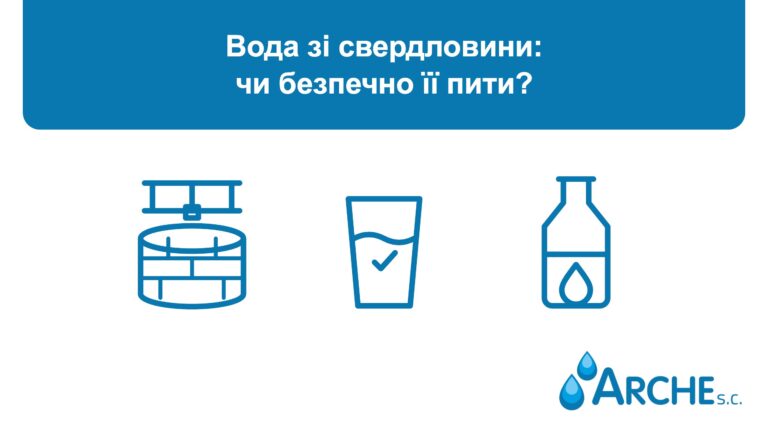 Вода зі свердловини: чи безпечно її пити?